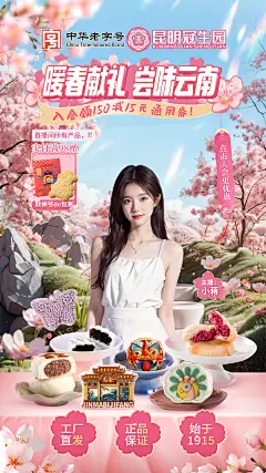 春日樱花场景直播间