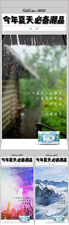 夏日产品湿巾宣传海报-源文件-志设网-zs9.com