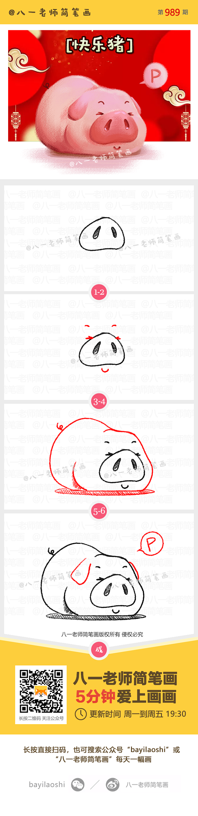 2019年 快乐猪 卡通画 简笔画