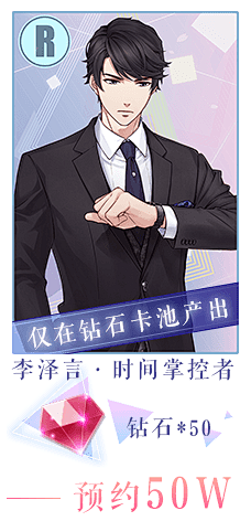 恋与制作人预约