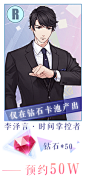 恋与制作人预约