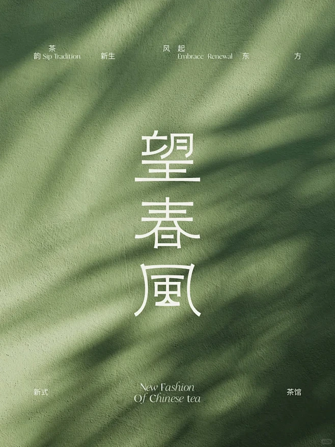 原创｜不一样的新中式字体logo - 小红书-花瓣网