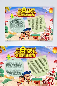 炫彩元旦快乐横版小报WORD