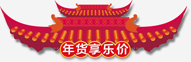 中国风年货节装饰标签高清素材 中国风优惠...