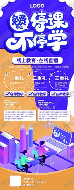 停课不停学 【酷图网】网络教学,网络授课,网络课程,在线练习,网络学校,网络学院,网络课堂,在线一对一,名师在线,在线学习,在线教育,在线上课,在线考试,教育培训,培训,在线IT教育,教育海报,网络学习课程