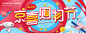 京喜购物节京东联名电商海报banne-源文件分享-ywjfx.cn