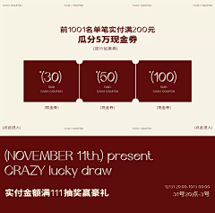 喝茶中采集到女装活动板块优惠券/店庆等