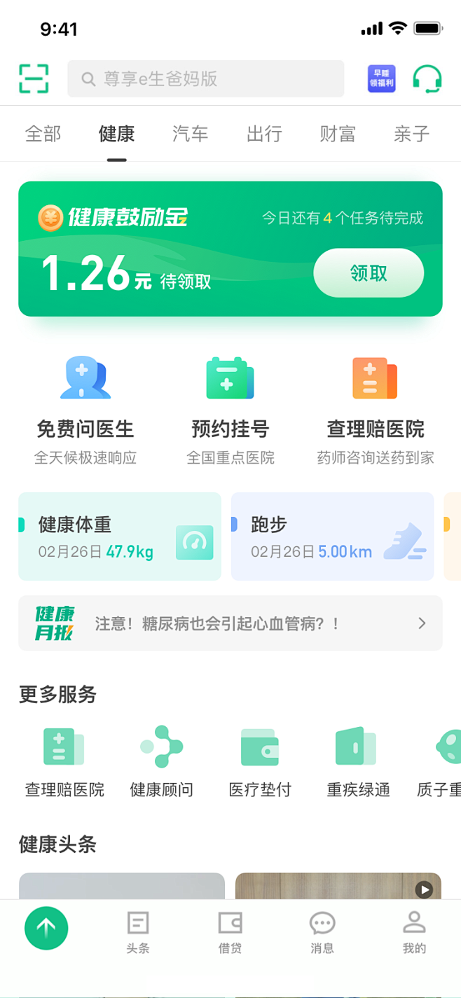 医疗健康APP/保险APP/美容/医院/...