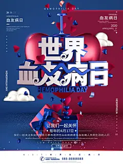 时尚世界血友病日海报14