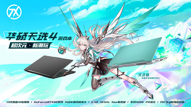 华硕天选4产品KV