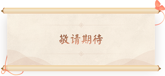 天下3xLAMY笔歌墨舞