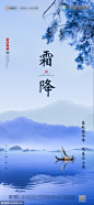 源文件下载 地产霜降节气海报 