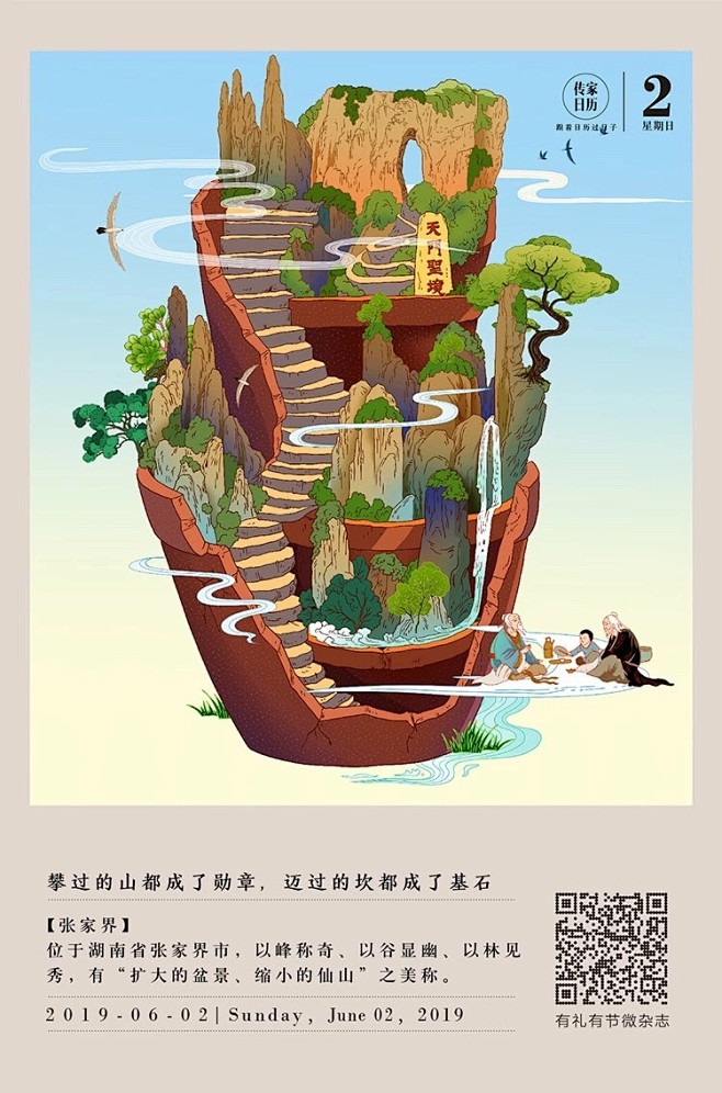 传家日历20190602(750×113...