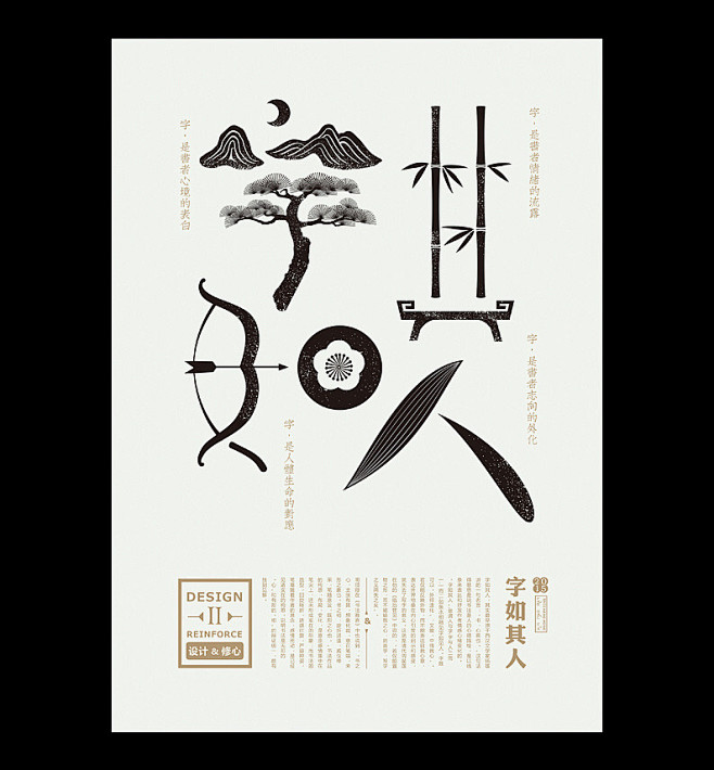 石昌鸿 成语字体设计海报/排版