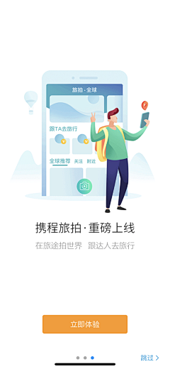 木木～乐乐采集到【UI】APP引导页