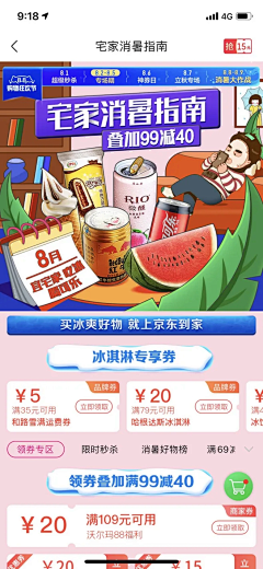 钅十可塑采集到电商活动页