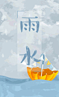 24节气系列h5，雨水 