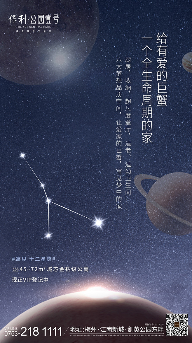 保利大湾区 梅州保利公园壹号-公寓-星座...