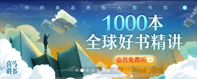 喜马拉雅banner