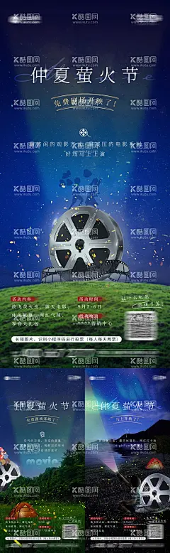 观影活动系列海报  - 源文件下载【酷图网】海报,地产,观影,活动,户外,夏天,星空,播放器,系列,创意,