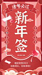 兔年春节新年幸运签系列手机海报
