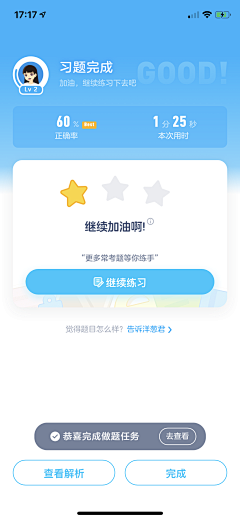 十禾越采集到APP-结果完成页