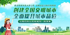 文明城市  - 源文件下载【酷图网】文明城市,创建文明城市,文明城市展板,文明城市广告,文明城市海报,文明城市围挡,文明城市围墙,工地围挡,创建,创建文明,城市,创文明城市,文明标语,文明社区,全国文明城市,文明城市标语,文明城市宣传,文明城市口号,文明城市背景,文明城市文化,文明城市省级,省级文明城市,国家文明城市,创城,创城环保
