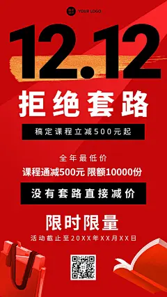 双十二促销教育行业通用大字排版手机海报