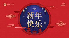 九月菊花黄采集到新年海报