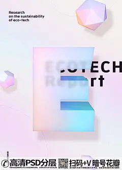 潮流酸性透明玻璃不规则艺术抽象3d立体图形海报 (9)