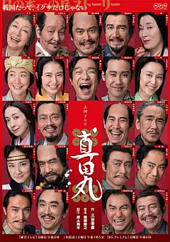 真田丸 海报