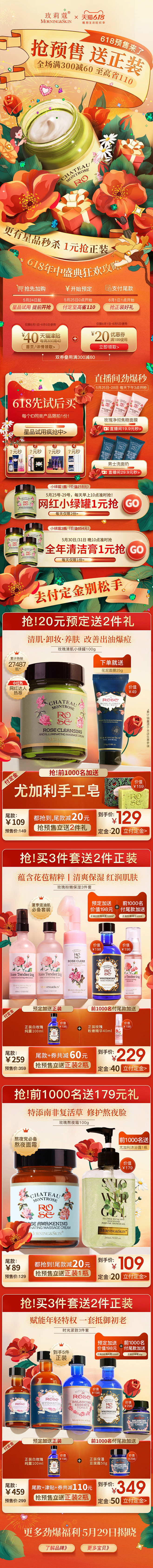 618预售活动页_刘杨_【68Desig...