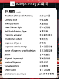 MidJourney关键词大合集