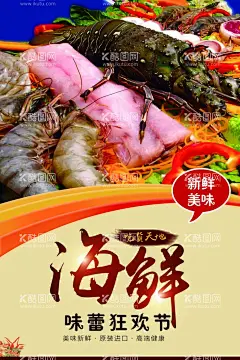 海鲜  - 源文件下载【酷图网】海鲜,海鲜海报,生猛海鲜,海鲜图片,海鲜大餐,贝类海鲜,海鲜种类,大闸蟹,海鲜干货,哈喇,海鲜画册,海鲜品种,海鲜名片素材,游水海鲜,海鲜促销,海鲜礼包,海鲜美食,海鲜面馆,海鲜馆挂画,海鲜馆挂图,海鲜馆图片,海鲜火锅挂画,海鲜包装素材,海鲜图标素材,海鲜文化,海鲜展板,美食海鲜