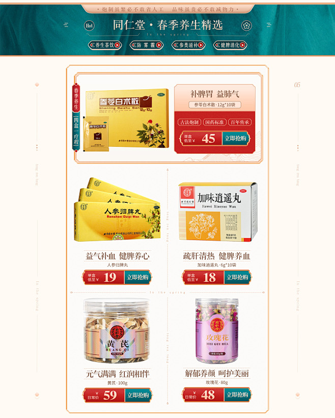 同仁堂官方旗舰店