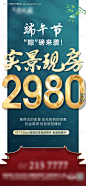 编号：20230823145955991【享设计】源文件下载-中式特价房海报
