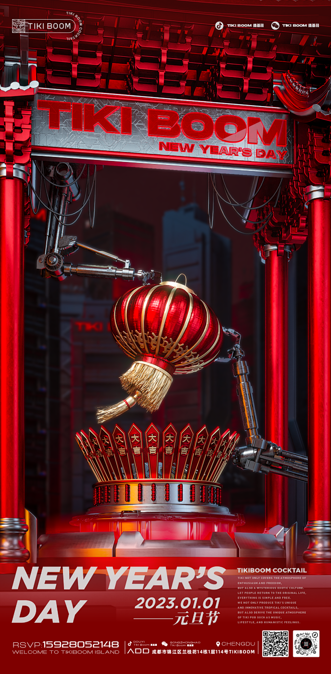 TIKIBOOM成都店元旦海报