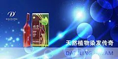 染发剂 蓝色背景 #PSD##PSD模板# ★★★★★ http://www.sucaifengbao.com/psd/haibao/
