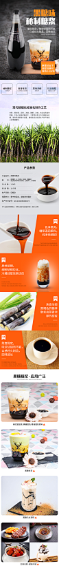 食品详情页，奶茶原料