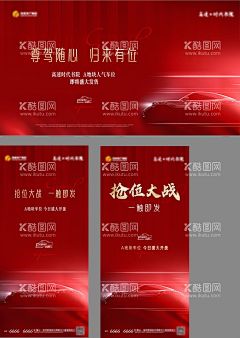 地产车位开盘海报  - 源文件下载【酷图网】海报,地产,车位,开盘,加推,汽车,大气,系列,