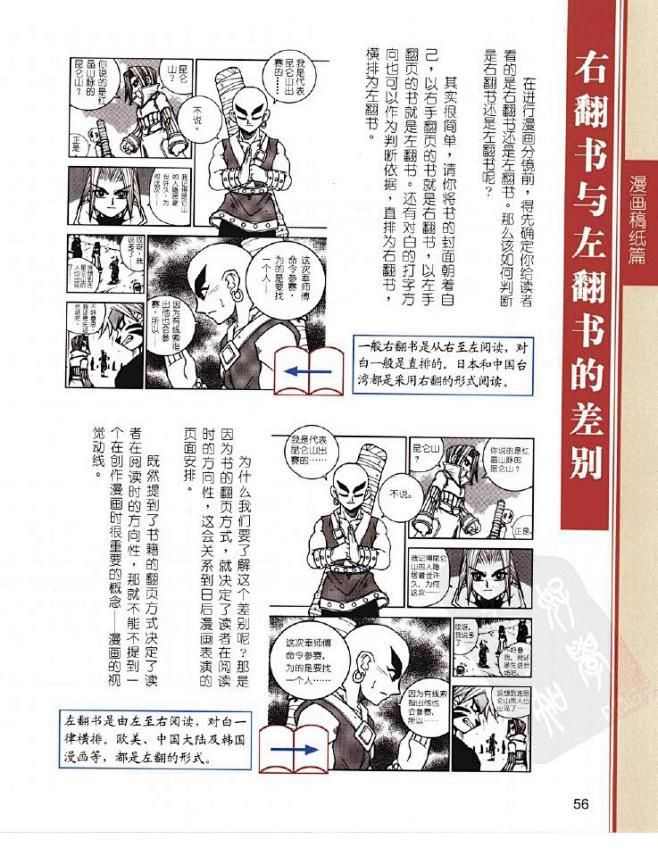 老师来了————漫画分镜构图学_平静的海...