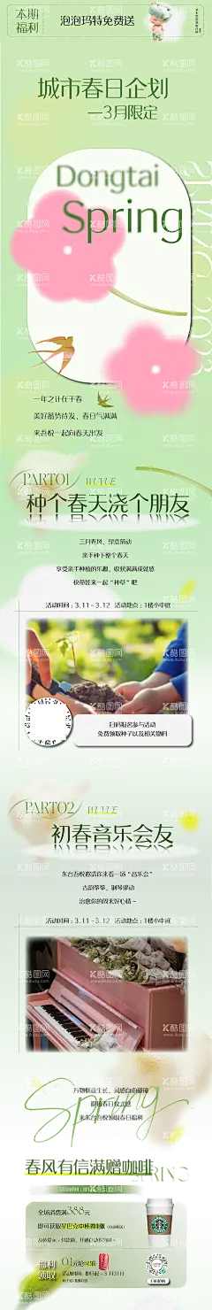 浪漫春日商场活动海报  - 源文件下载【酷图网】海报,长图,商业,浪漫春日,商场活动,渐变,插画,