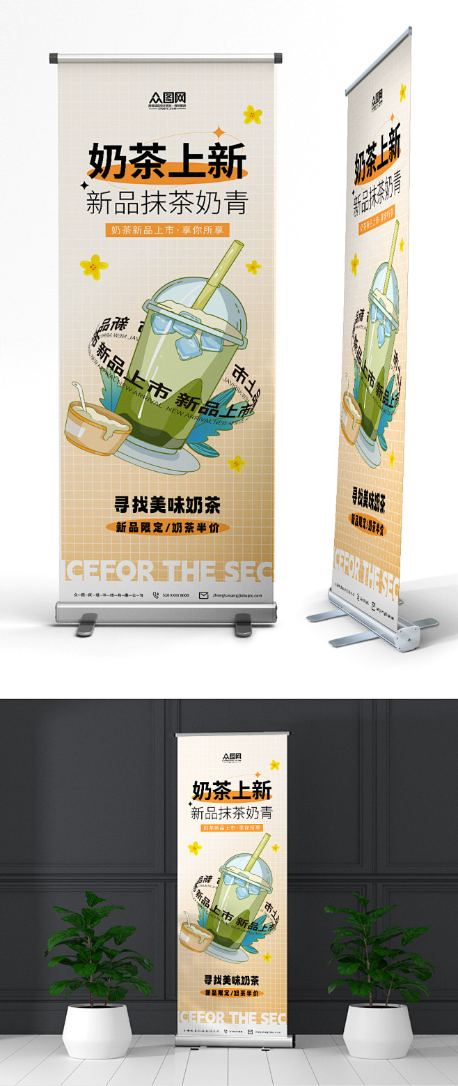 简约奶茶店饮料饮品展架易拉宝-众图网