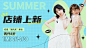 服饰箱包女装服装店铺夏季上新清爽感潮流风电商横版海报套装