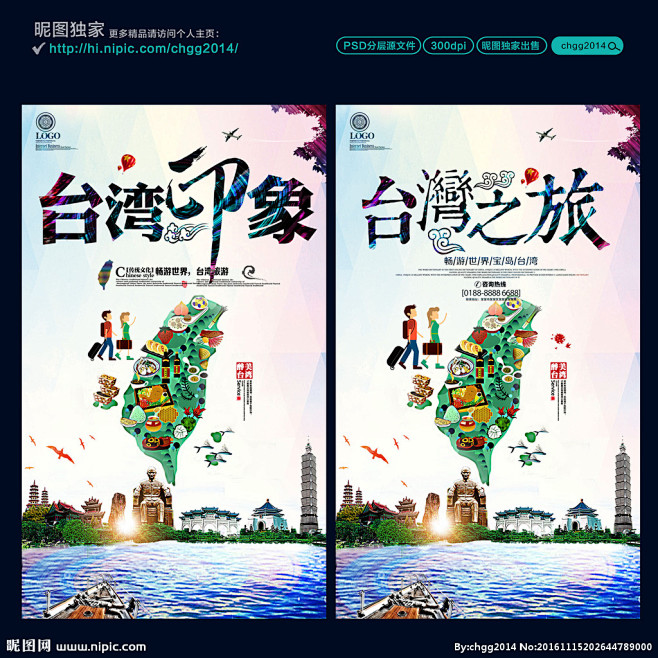 台湾 台湾旅游 台湾游 台湾旅游海报 台...