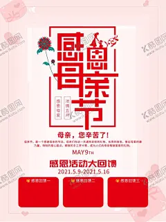 母亲节 【酷图网】感恩母亲节,母亲节,首页,母亲节海报,爱在母亲节,母亲节促销,母亲节漫画,母亲节背景,母亲,母亲节活动,母亲节展架,母亲节宣传单,母亲节微信,母亲节感恩,母亲节来了,母子插画,母亲节展板,母亲节贺卡,母亲节吊旗,母亲节礼物,母亲节素材,母亲节广告,母亲节插画,母亲节X展架,母亲节公益,活动背景,