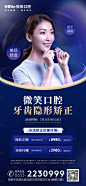 牙齿矫正海报-源文件