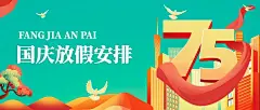 国庆节放假通知公众号首图