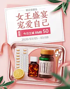 38女王节食品保健品促销海报banner
