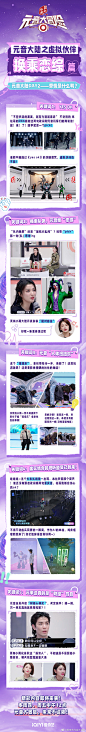 元音大冒险 综艺长图 看点长图 排版参考